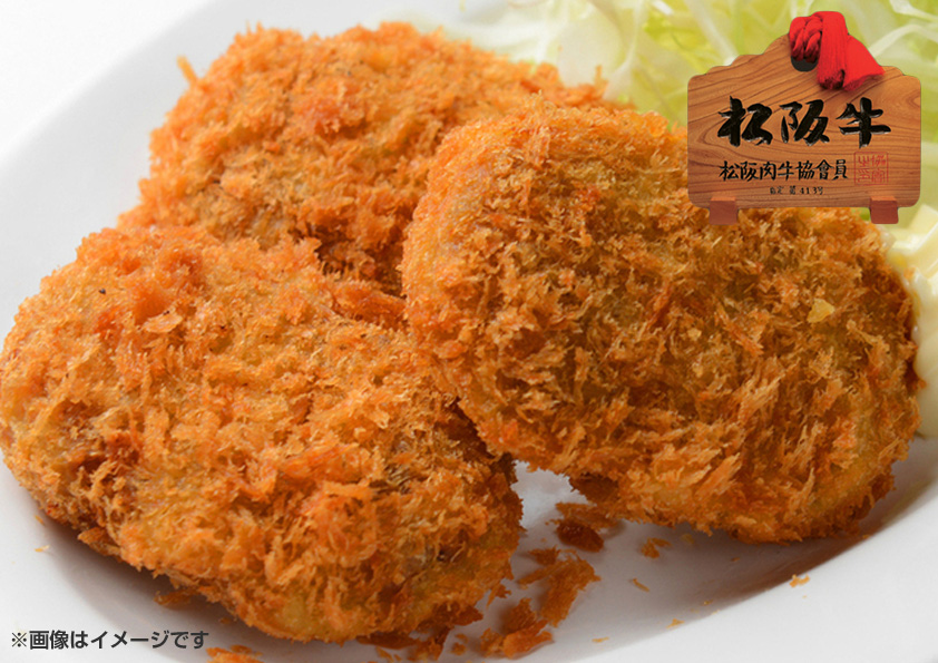 【直送】松阪牛コロッケ　5個入り（6点入）