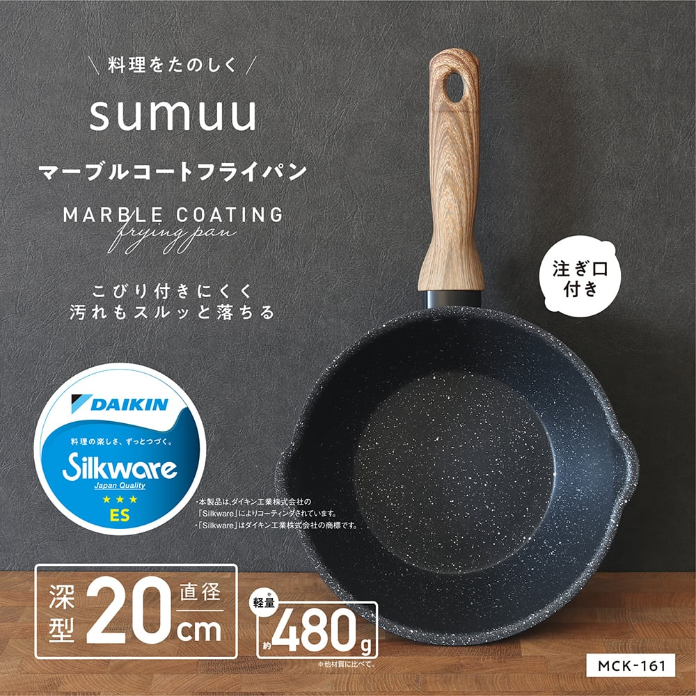 【sumuu】　マーブルコートフライパン　深型20cm