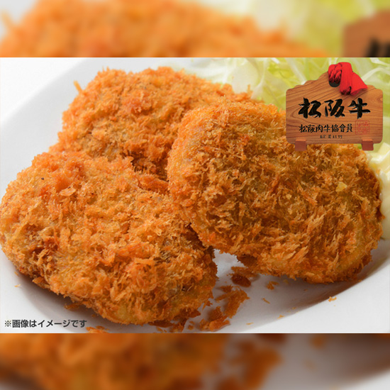 【直送】松阪牛コロッケ 8個入り