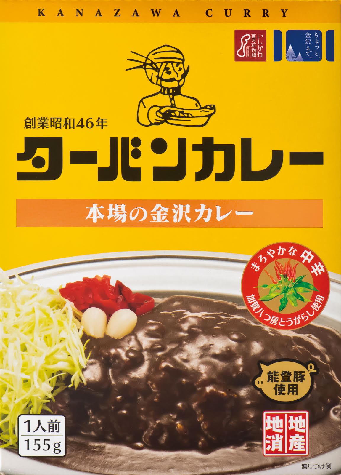 【復興応援キャンペーン】ターバンカレーレトルト1食入【ロット販売】