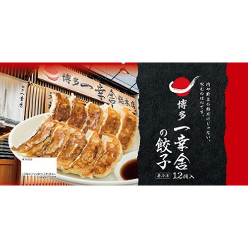 博多一幸舎の餃子（計60個）