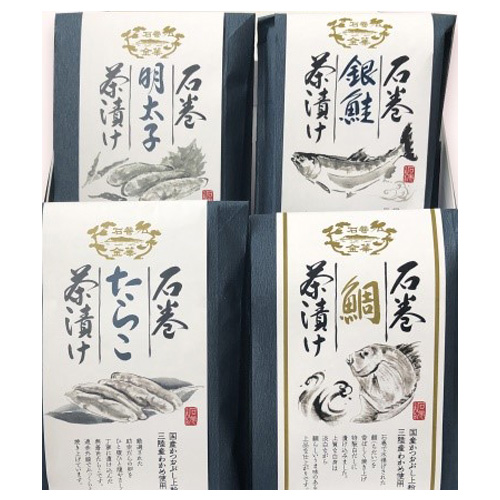 石巻金華茶漬け4種4食セット